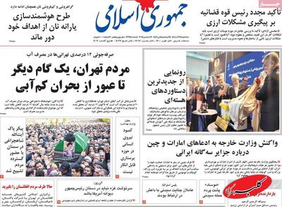  صفحه اول روزنامه های سه شنبه 25 آذر 1404 - کلبه سرگرمی