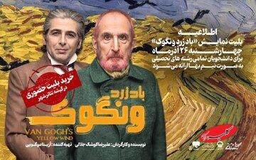  تخفیف 50 درصدی بلیت نمایش «باد زرد ونگوک» برای دانشجویان - کلبه سرگرمی
