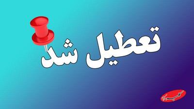  تمام مدارس این استان‌ها فردا چهارشنبه 26 آذر 1404 تعطیل شد - کلبه سرگرمی