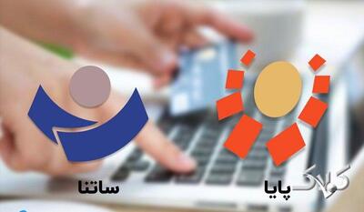واکنش بانک مرکزی به ادعای بانک سامان درباره تاخیر در ساتنا و پایا - مجله اینترنتی کولاک