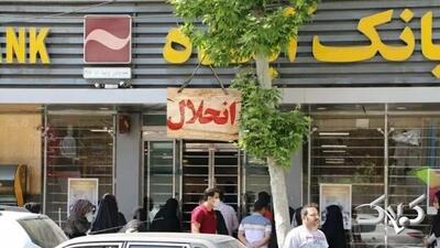 تمدید خرید سهام از سهامداران بانک آینده؛ مبلغ هر سهم چقدر است؟ - مجله اینترنتی کولاک