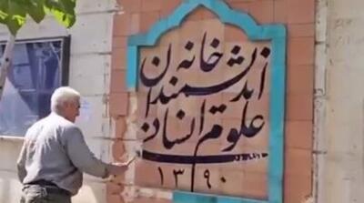 چطور ۸ شهردار سابق متوجه تخلف نشدند اما شهردار فعلی متوجه شد؟ - مردم سالاری آنلاین