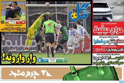 صفحه اول روزنامه های ورزشی سه شنبه 25 آذر - مردم سالاری آنلاین