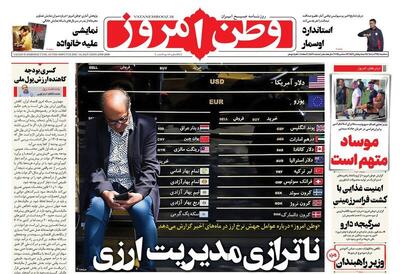 عکس/ صفحه نخست روزنامه‌های‌ سه‌شنبه ۲۵ آذر ۱۴۰۴