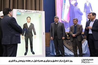  روز شلوغ مرکز تحقیق و نوآوری همراه اول در هفته پژوهش و فناوری