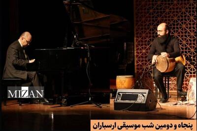  پنجاه و دومین شب موسیقی ارسباران برگزار می‌شود