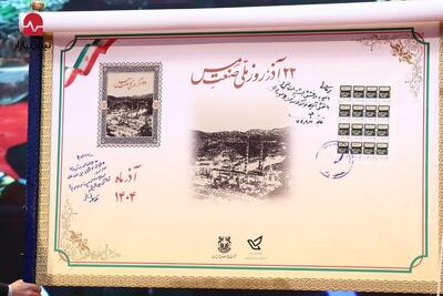رونمایی از تمبر یاد بود روز «ملی صنعت مس»