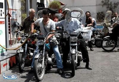 حکم جدید دولت برای بنزین موتورسوارها | نفت ما