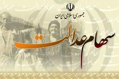  ارزش سهام عدالت امروز سه‌شنبه ۲۵ آذر ۱۴۰۴