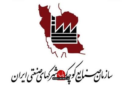 زیرساخت ها و فرصت های سرمایه گذاری در صنایع کوچک ( + فیلم )