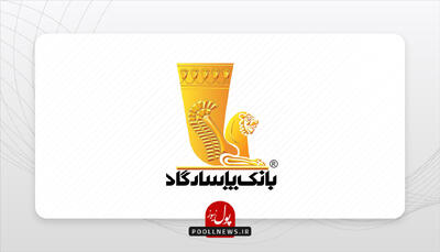  تجلیل از مدال‌آوران المپیادهای علمی 2025 در آیین بیستمین سالروز بانک پاسارگاد