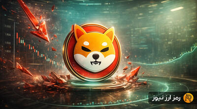 فروش وحشت‌زده در بازار شیبا اینو متوقف شد! حرکت بعدی قیمت SHIB چیست؟