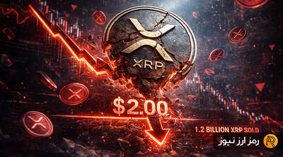 سقوط ریپل به زیر حمایت کلیدی ۲ دلار؛ نهنگ‌ها ۱.۲ میلیارد XRP فروختند!