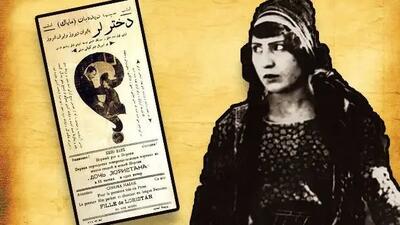 دختر لر؛ اولین فیلم متحول‌ کننده تاریخ سینمای ایران