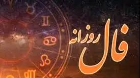 فال روزانه امروز سه شنبه  25 آذر 1404/ نیت کردی و صبر داشتی… نشانه‌ها از برآورده شدن خواسته‌ات خبر می‌دهند( بگو آمین تا محقق شود)
