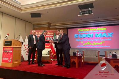  تقدیر از صبانور در کنفرانس بین‌المللی فولاد ایران–عمان