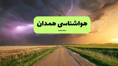  پیش بینی وضعیت آب و هوا همدان فردا چهارشنبه ۲۶ آذر ۱۴۰۴ + هواشناسی همدان فردا