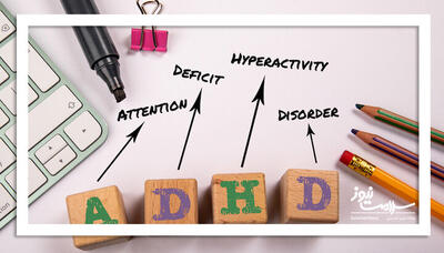  قدرت‌های نادیده‌گرفته‌شده ADHD