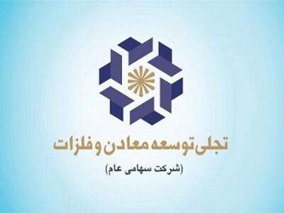  اعلام زمان جدید جلسه تجلی برای افزایش سرمایه