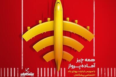 اینترنت نامحدود، فرصت محدود | خرید فوری با ۲۰% تخفیف ویژه