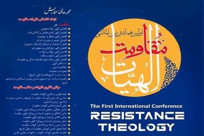 نخستین همایش بین‌المللی الهیات مقاومت در مشهد برگزار می‌شود