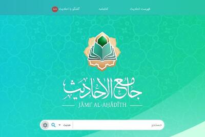 فراهم‌شدن گفت‌وگوی هوشمند با منابع اسلامی در آینده نزدیک