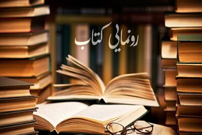 ۱۲ اثر جدید در حوزه جریان‌شناسی مذهبی و تقریب مذاهب رونمایی شد