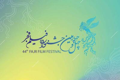 ضرورت بازنگری قبل از جشنواره چهل و چهارم فیلم فجر | سیاست روز
