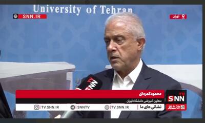  کمره‌ای: سهمیه متناسب با نیاز و ظرفیت دانشگاه تهران در جذب هیات علمی اختصاص داده نشده+ فیلم