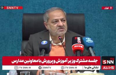 مشروح سخنان وزیر آموزش و پرورش در جلسه مشترک با معاونین مدارس