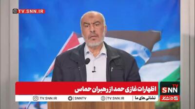  غازی حمد: از ابتدای آتش‌بس ۴۰۰ فلسطینی شهید شدند /  گذرگاه رفح از ابتدای آتش‌بس بسته بوده و اسرائیل اجازه خروج زخمی‌ها برای مداوا به خارج را نمی‌دهد + فیلم