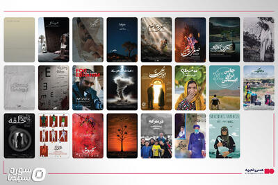 اعلام اسامی و زمان نمایش آثار «سینماحقیقت» در شهرستان‌ها - سوره سینما