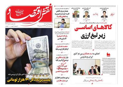 صفحه اول روزنامه های اقتصادی ۲۵ آذر ۱۴۰۴