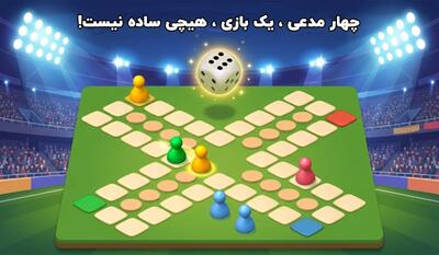 چهار مدعی، یک بازی، هیچی ساده نیست!