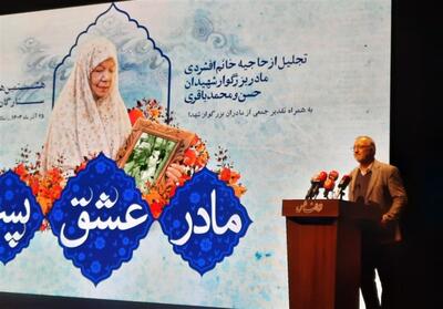  زاکانی: نقش مادران شهدا در استقرار انقلاب اسلامی بی‌بدیل است - تسنیم
