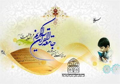  چهارمین دوره جشنواره قرآنی رحمت در همدان برگزار می‌شود - تسنیم