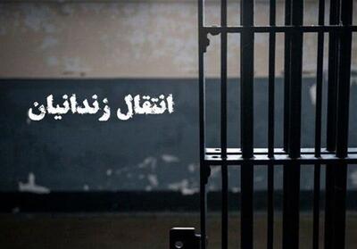  انتقال چهار زندانی ایرانی در ترکمنستان به کشور - تسنیم