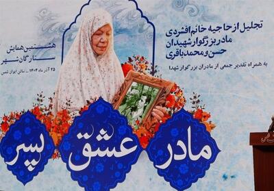 مادران شهدا نماد صبر متعالی و اثرگذار در جامعه‌اند - تسنیم