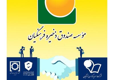 ساماندهی و ادغام دو هلدینگ موسسه صندوق ذخیره فرهنگیان تصویب و وارد مرحله اجرایی شد - تسنیم