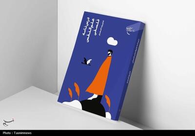 کتاب «درسنامه علم‌النفس فلسفی» به چاپ دوم رسید - تسنیم