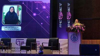 «رگ‌میت ۱۴۰۳؛ نظارت داده‌محور و ریسک‌محور، الزام آینده تنظیم‌گری مالی کشور»