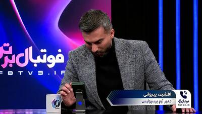 پیروانی: برای دیده شدن، اسم پرسپولیس را نیاورید