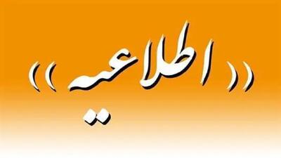  اطلاعیه شرکت توزیع برق در خصوص قطع برق شورای شهر تهران