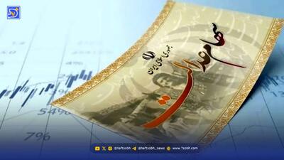 جزییات جدید از واریز سود سهام عدالت ۱۴۰۳/حساب سهامداران کی شارژ می‌شود؟