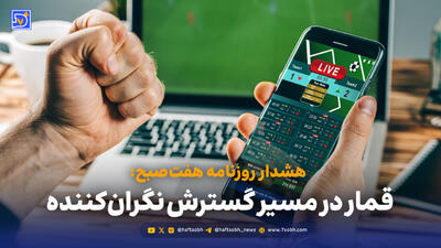  قمارخانه‌های بی‌صدا | قمار در مسیر گسترش نگران‌کننده