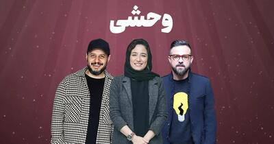  فصل ۳ «وحشی »ساخته می شود/ سریال هومن سیدی ۴ فصل است