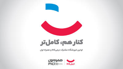 افتتاحیه اولین فروشگاه مشترک دیجی‌کالا و همراه اول