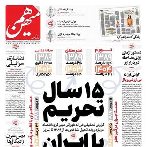 واکنش «کیهان» به گزارش «هم میهن»: تحریم چه کرد؟ یا وطن‌فروشی چه کرد؟!