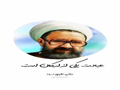  اسلام نماز را زنده می‌خواهد نه این چیزی که ما می‌خوانیم!