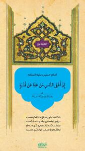 حکمت/ با گذشت‌ترین انسان‌ها